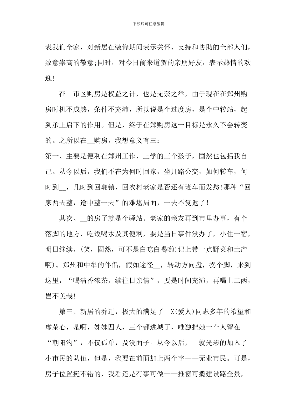 家居乔迁之喜致辞_第3页