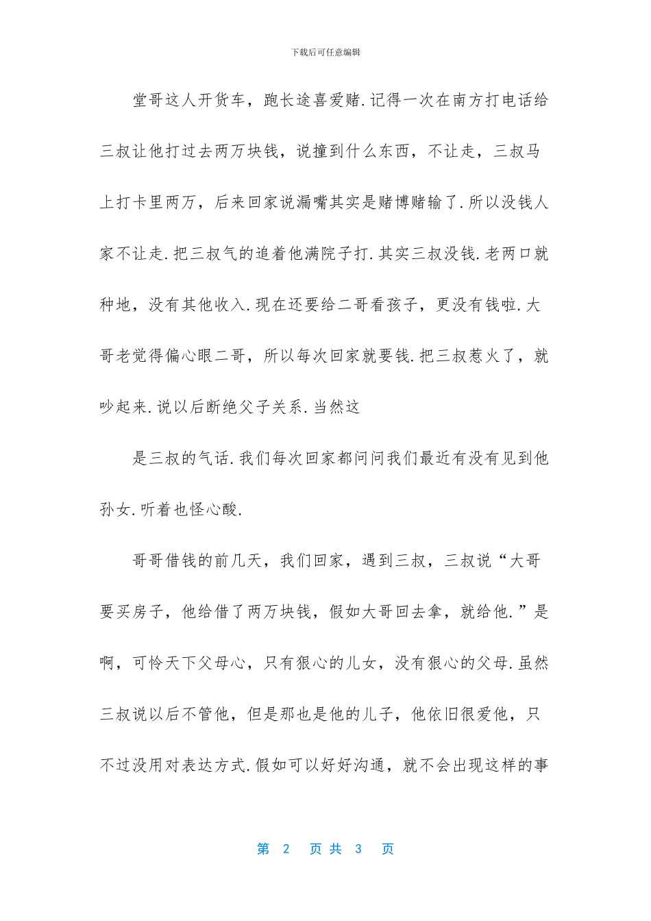 家家有本难念的经!_第2页