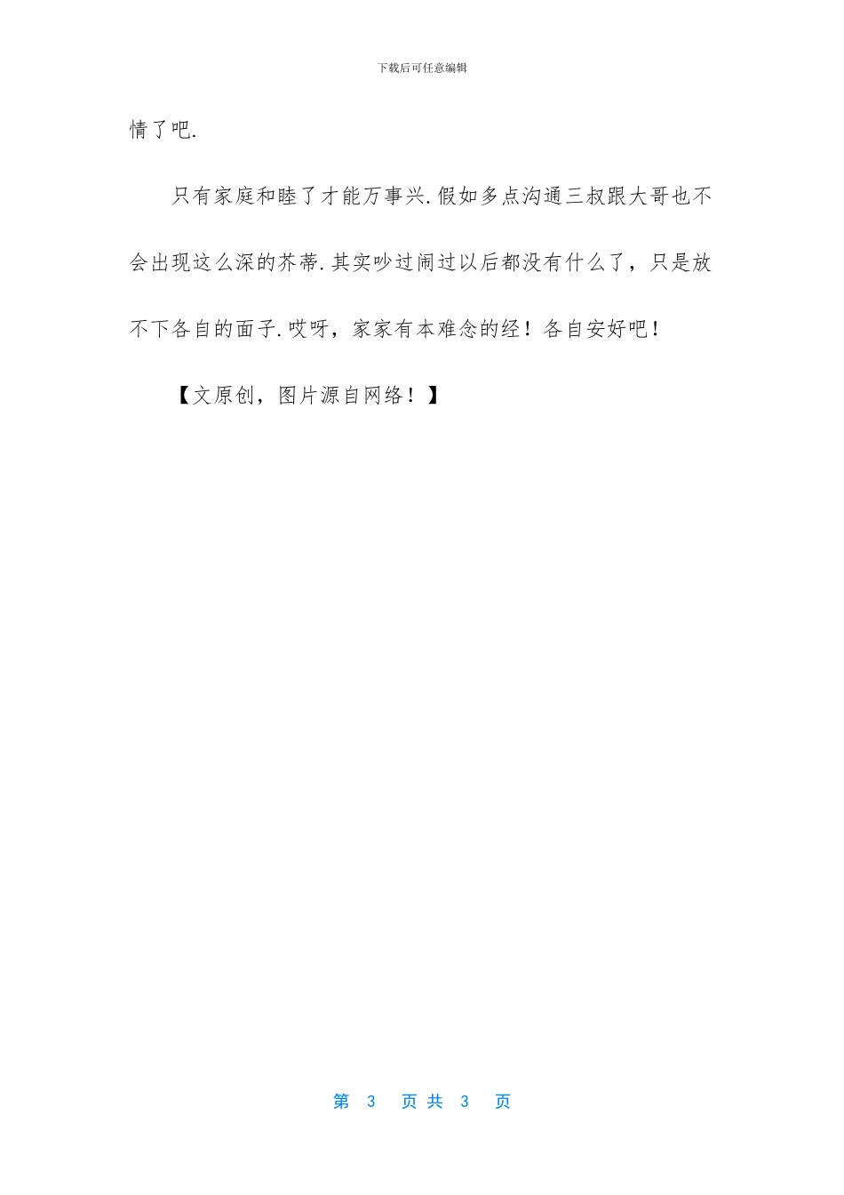 家家有本难念的经!_第3页