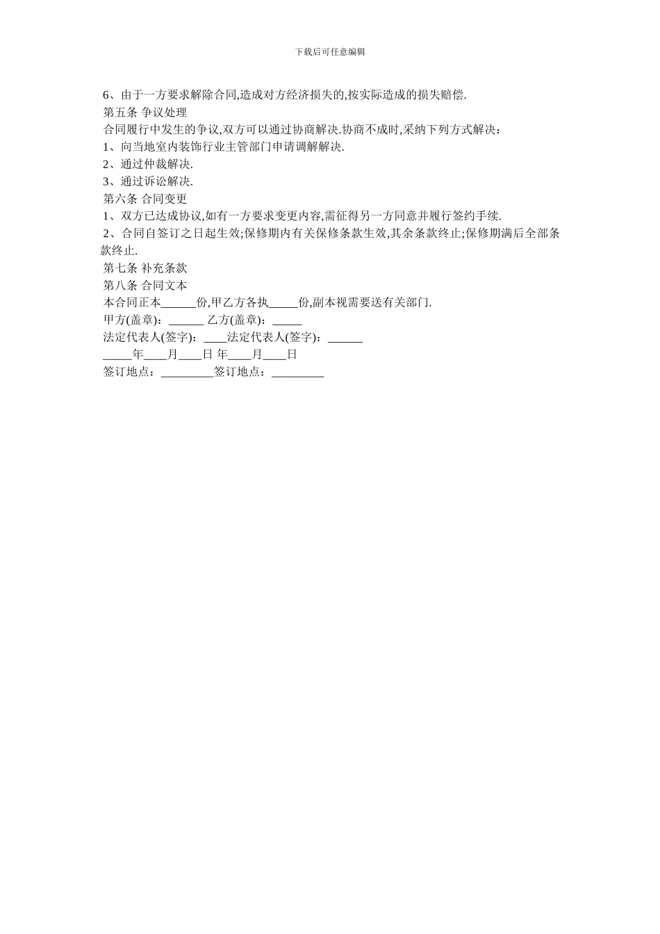 家居房屋装修合同范本_第2页