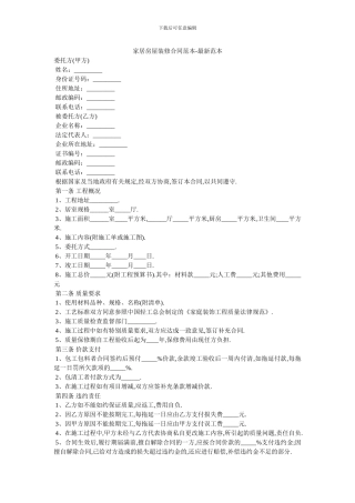 家居房屋装修合同范本