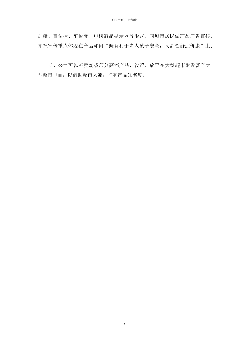 家居智能产品营销策划_第3页