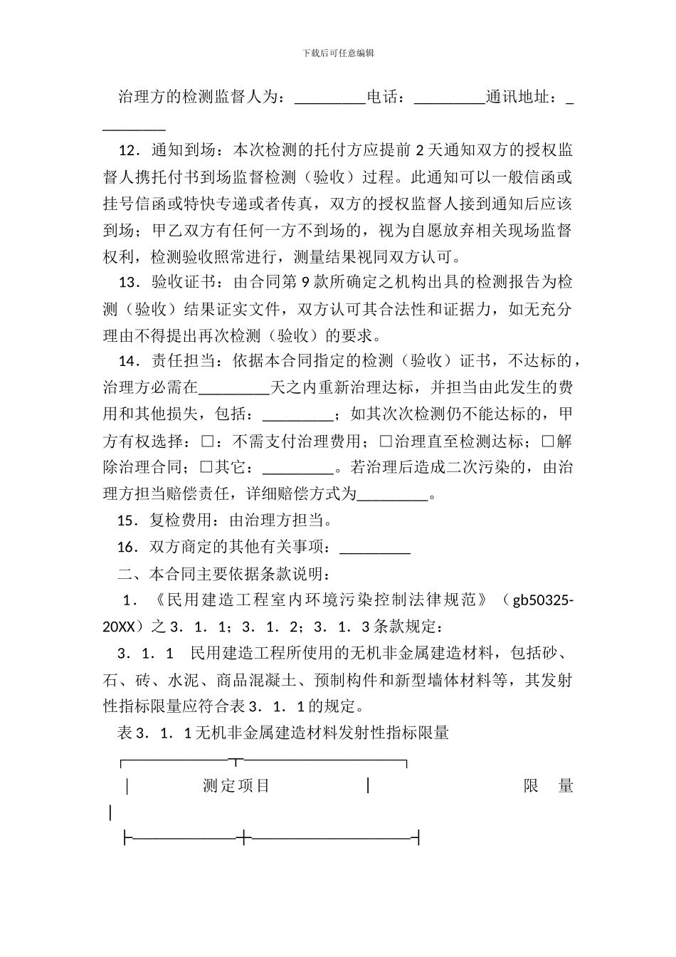 家居污染治理工程效果保证合_第3页