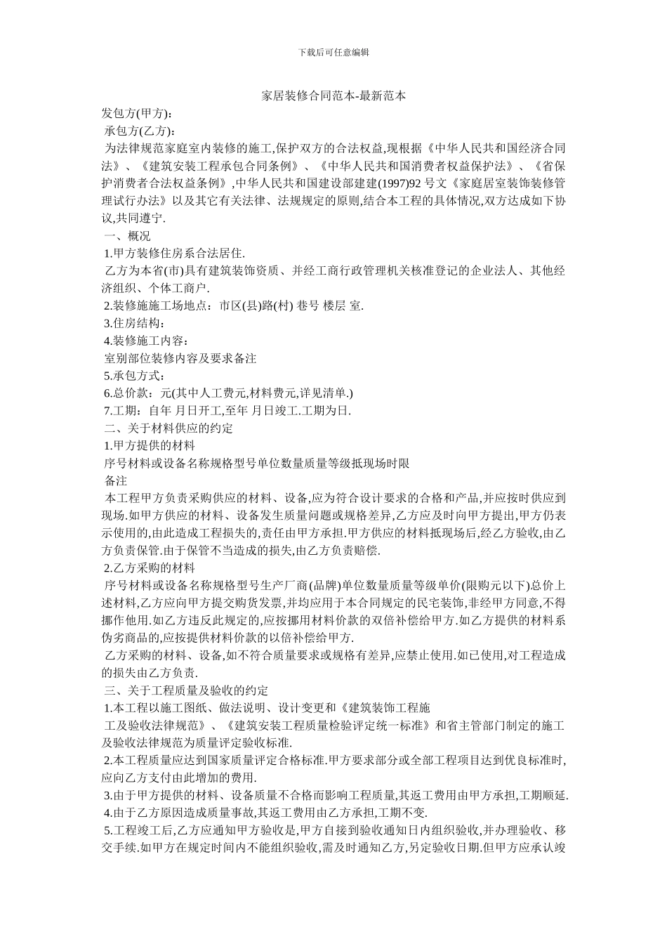 家居装修合同范本_第1页