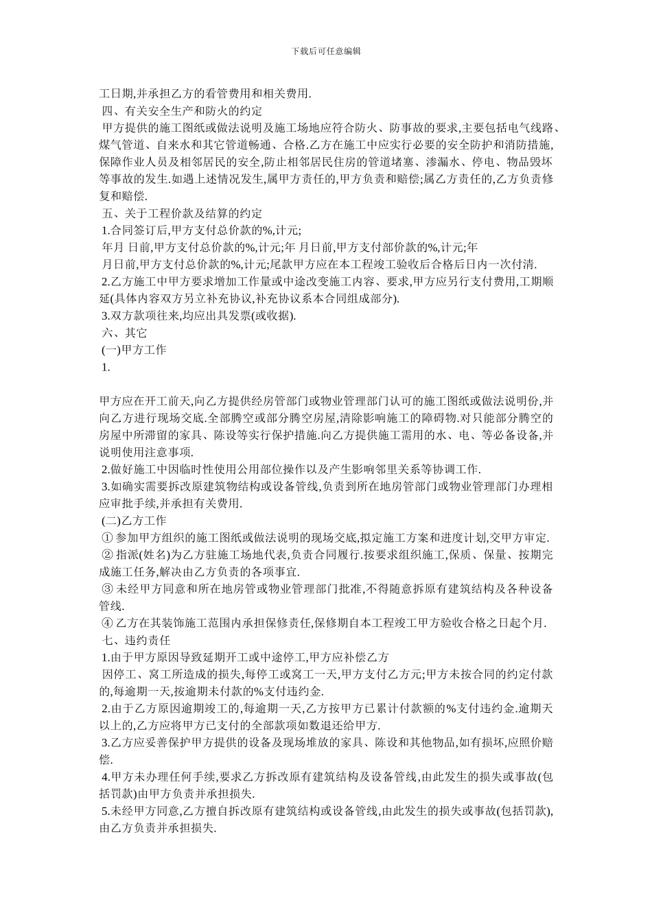 家居装修合同范本_第2页