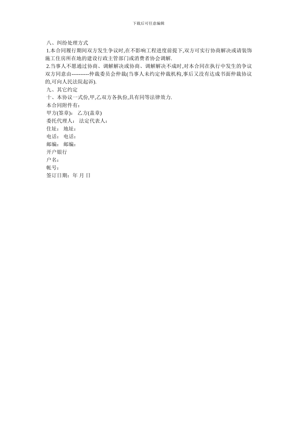 家居装修合同范本_第3页