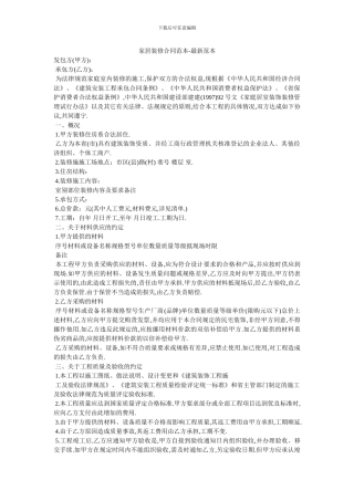 家居装修合同范本