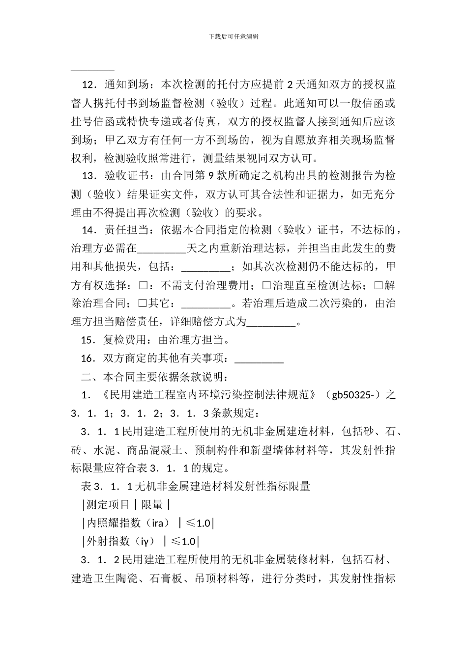 家居污染治理工程效果保证合同书_第3页