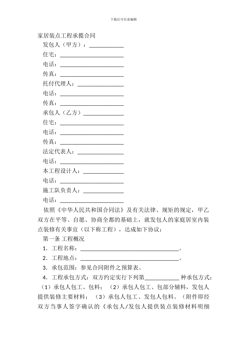 家居装饰工程承揽合同_第2页