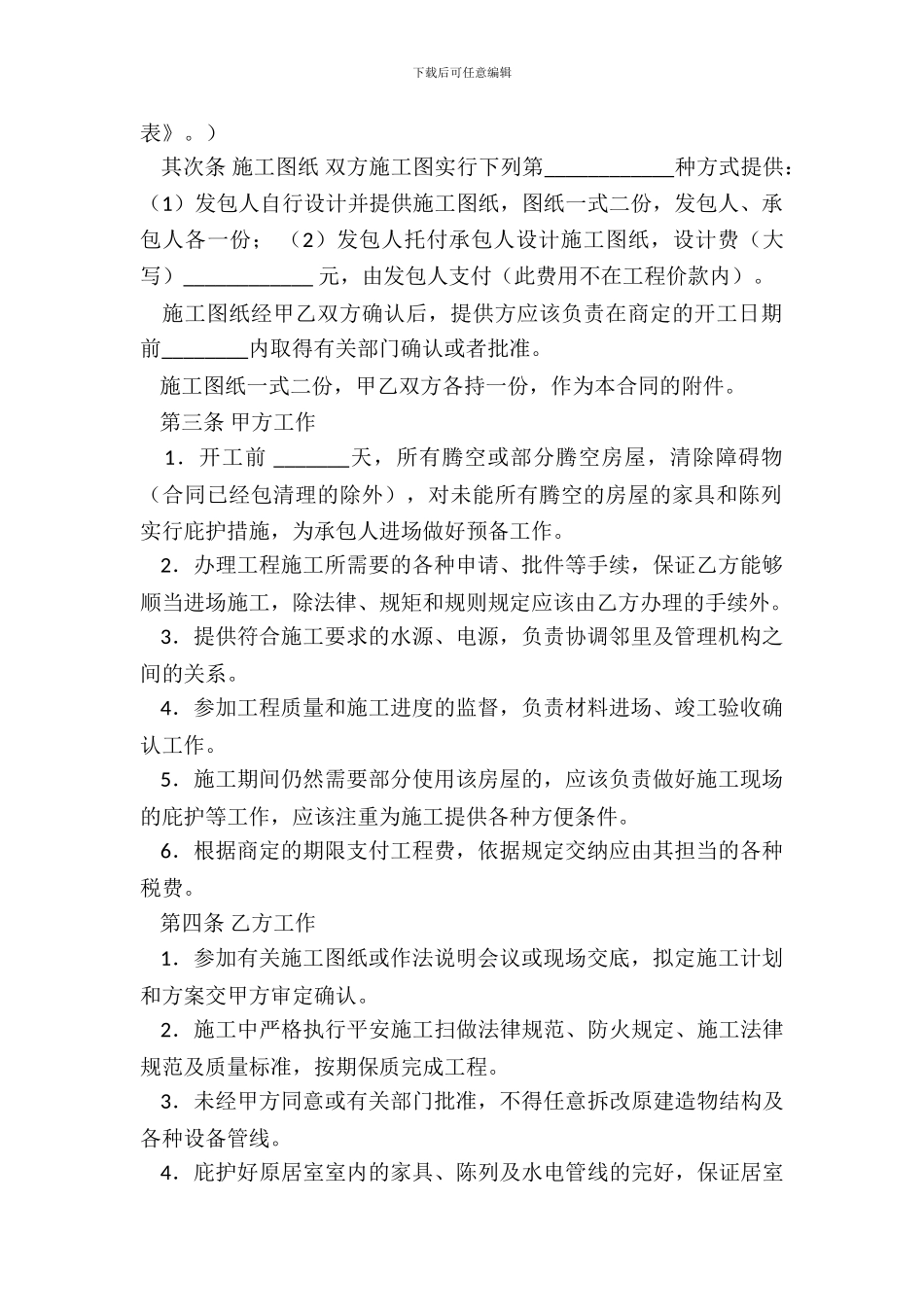 家居装饰工程承揽合同_第3页