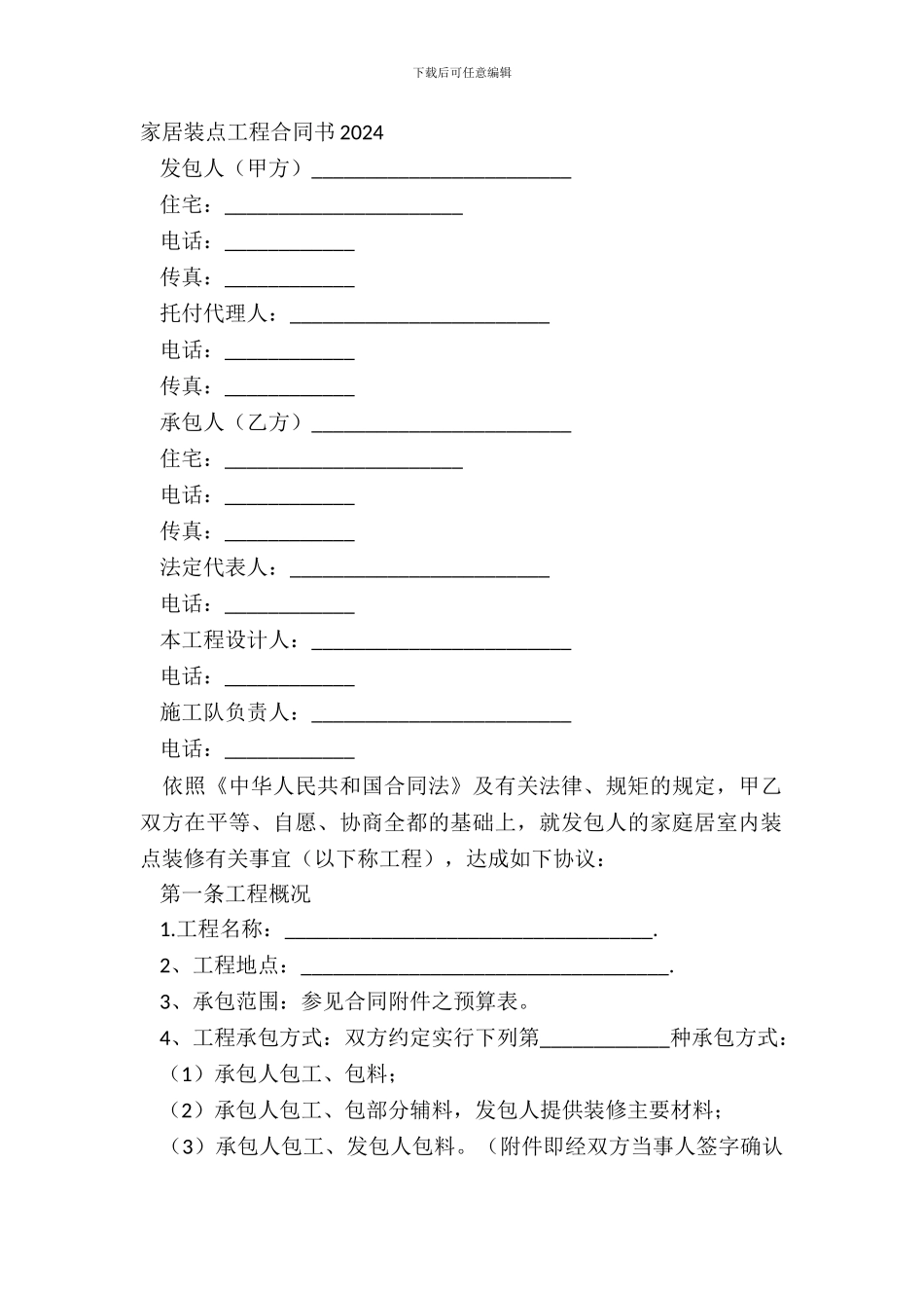 家居装饰工程合同书20XX_第2页