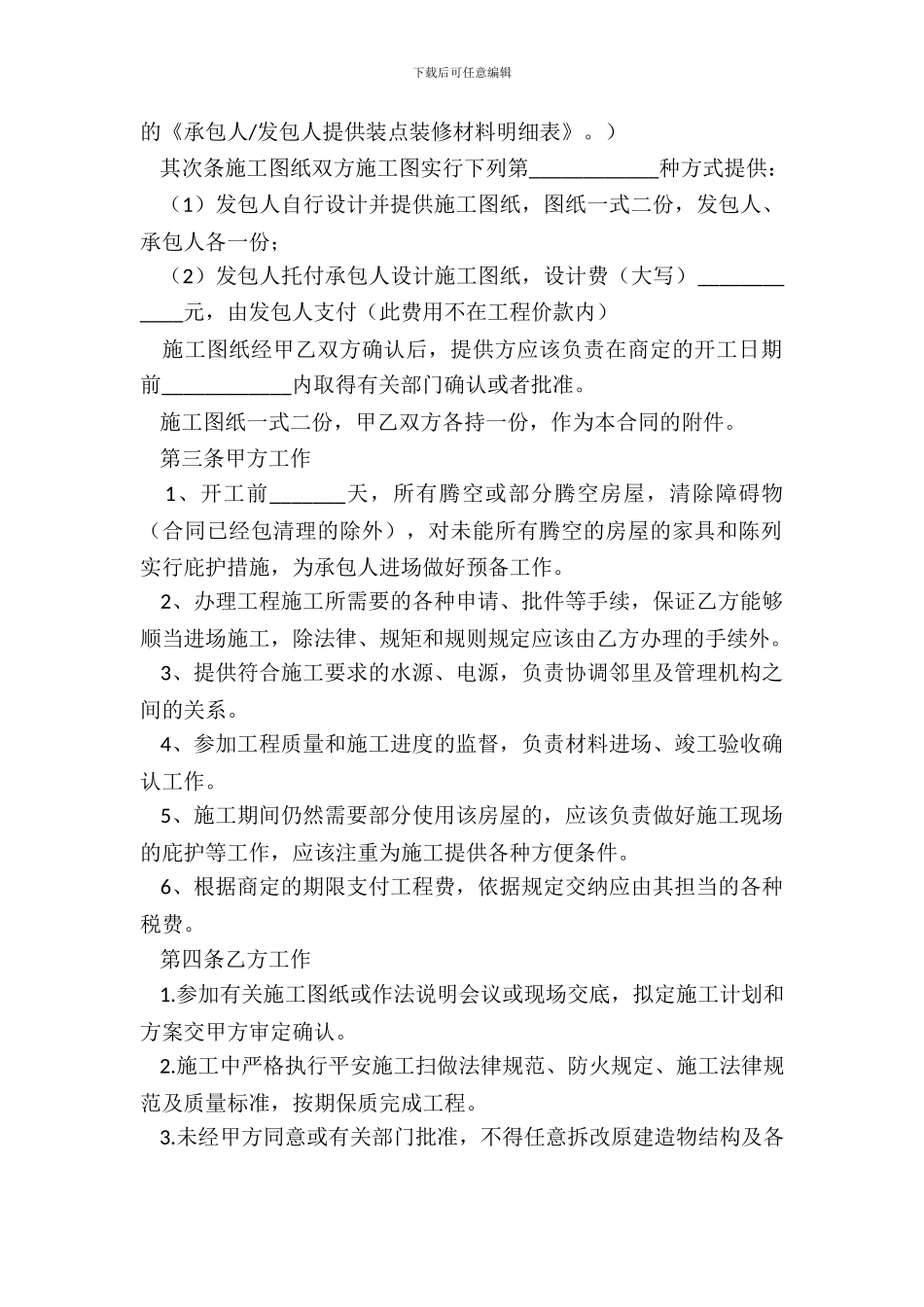 家居装饰工程合同书20XX_第3页