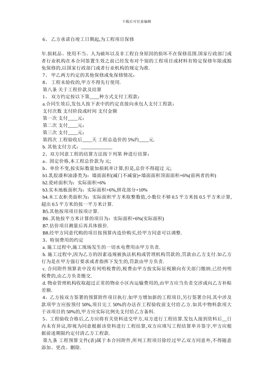 家居装饰工程的合同范本_第3页