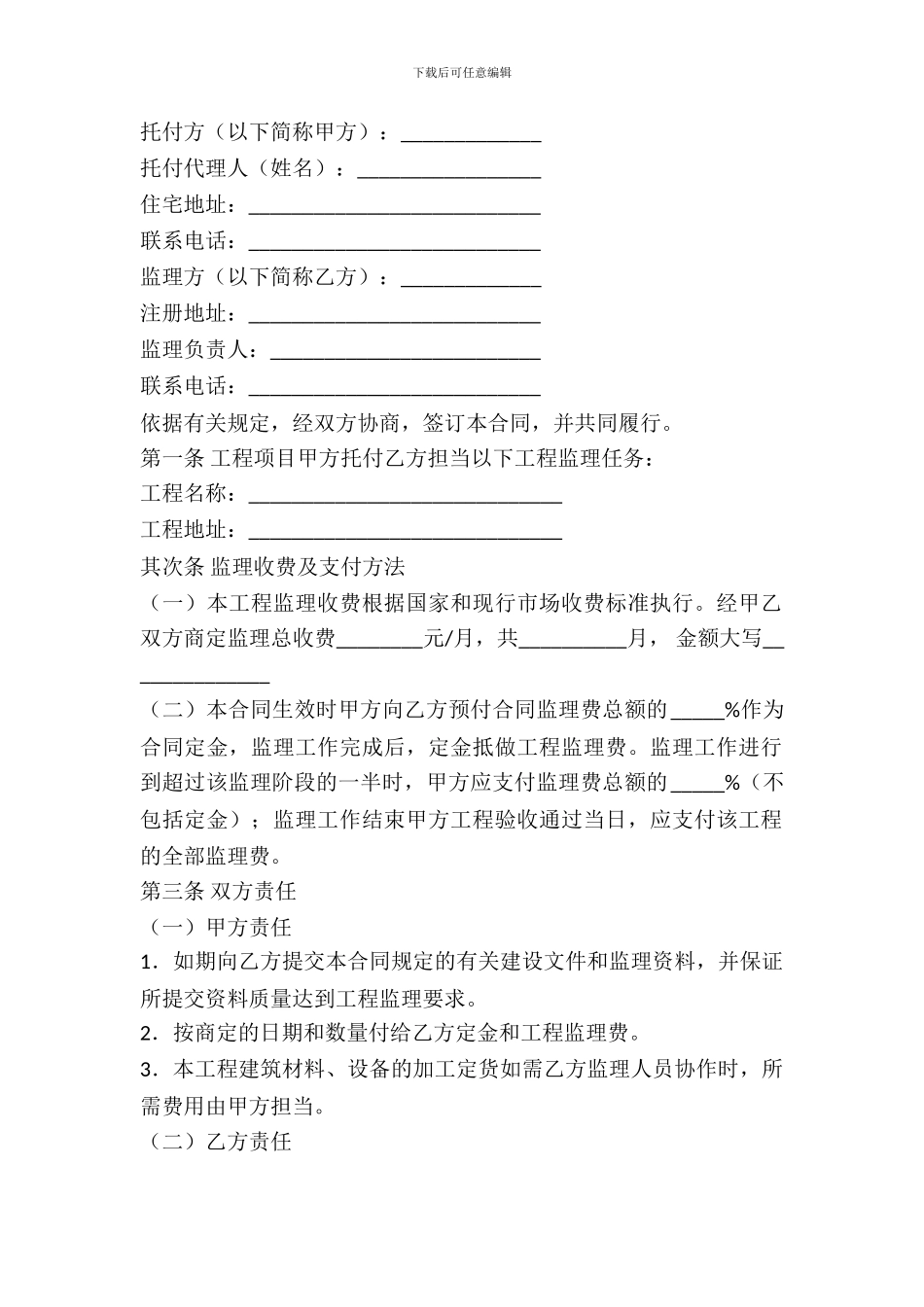 家居装饰监理合同范本_第2页