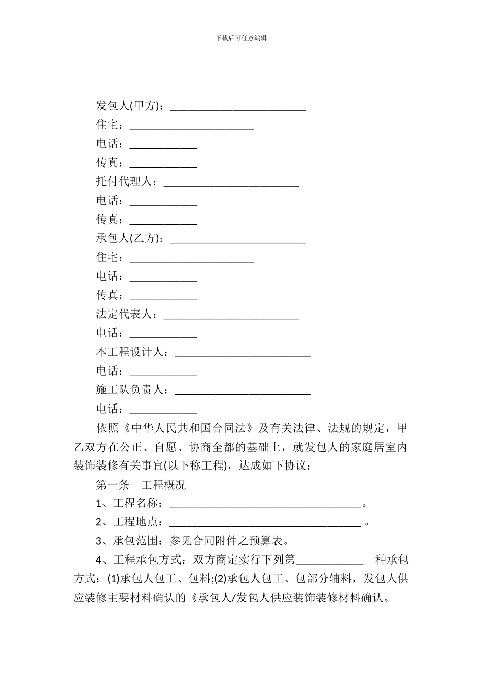 家居装饰工程承揽合同书_第2页