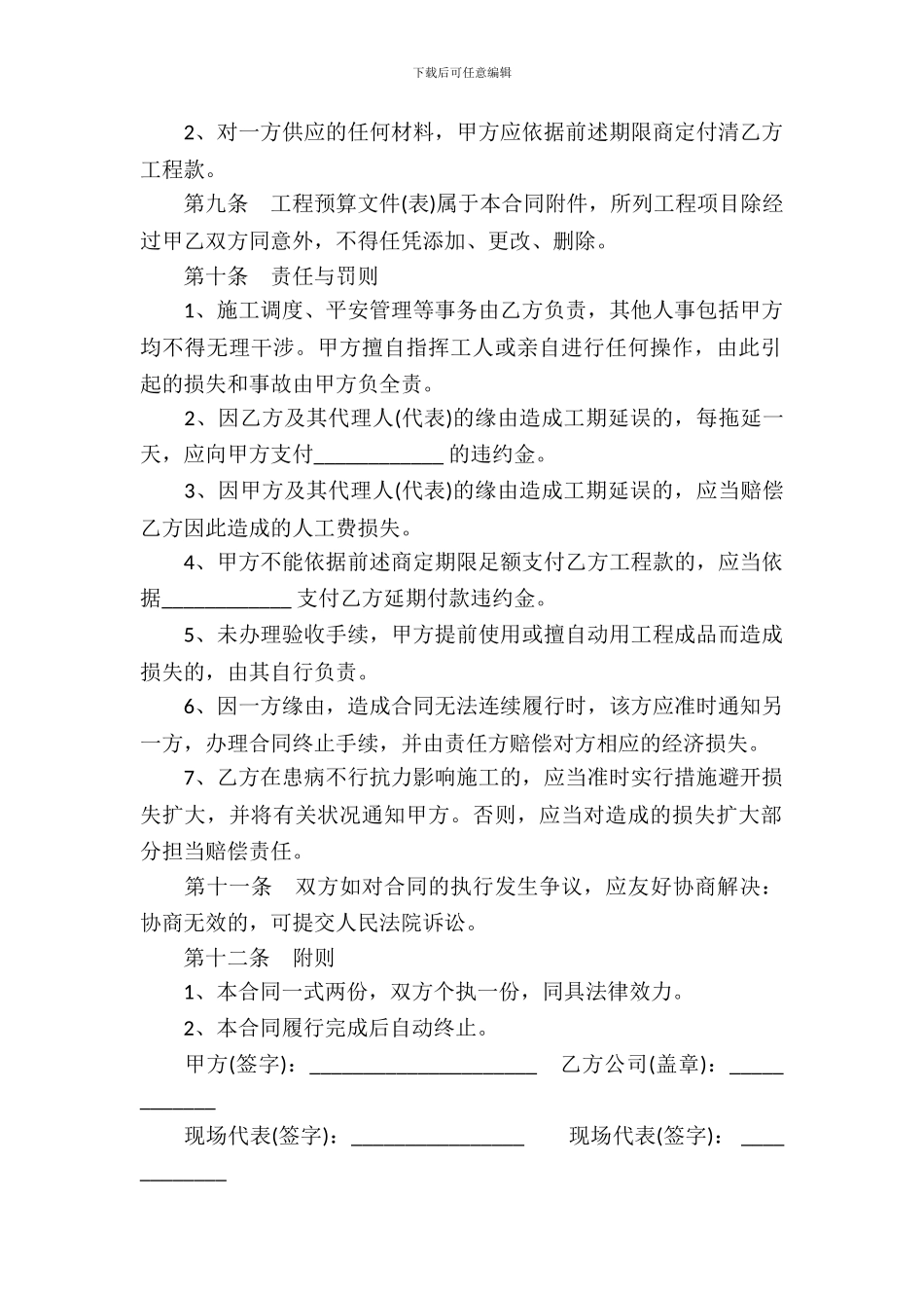 家居装饰工程承揽合同书_第3页