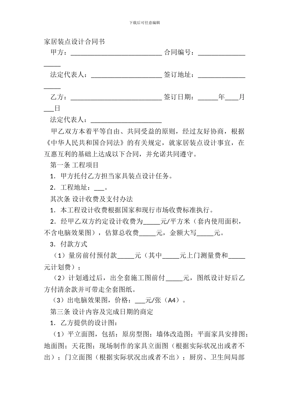 家居装饰设计合同书_第2页