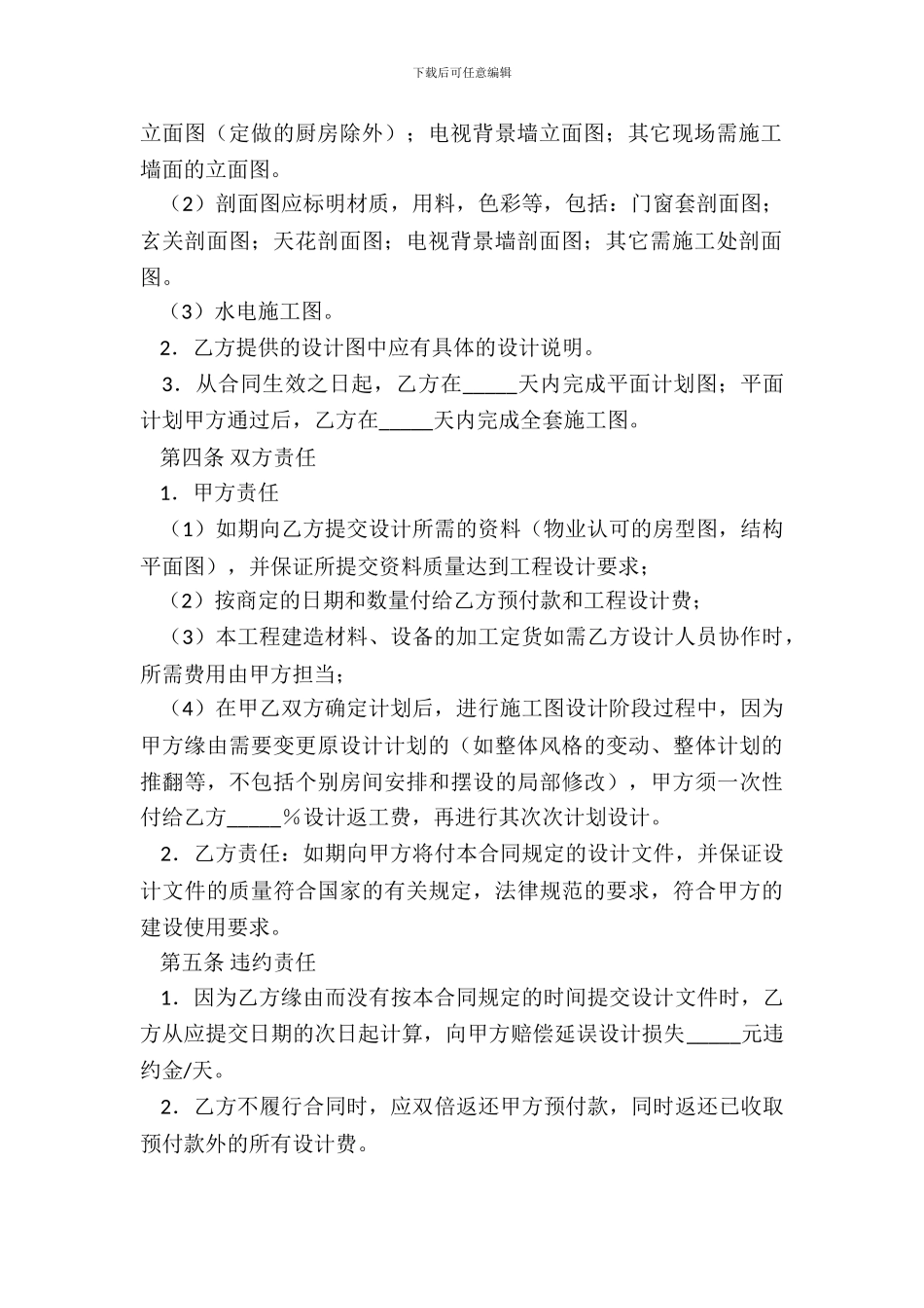 家居装饰设计合同书_第3页