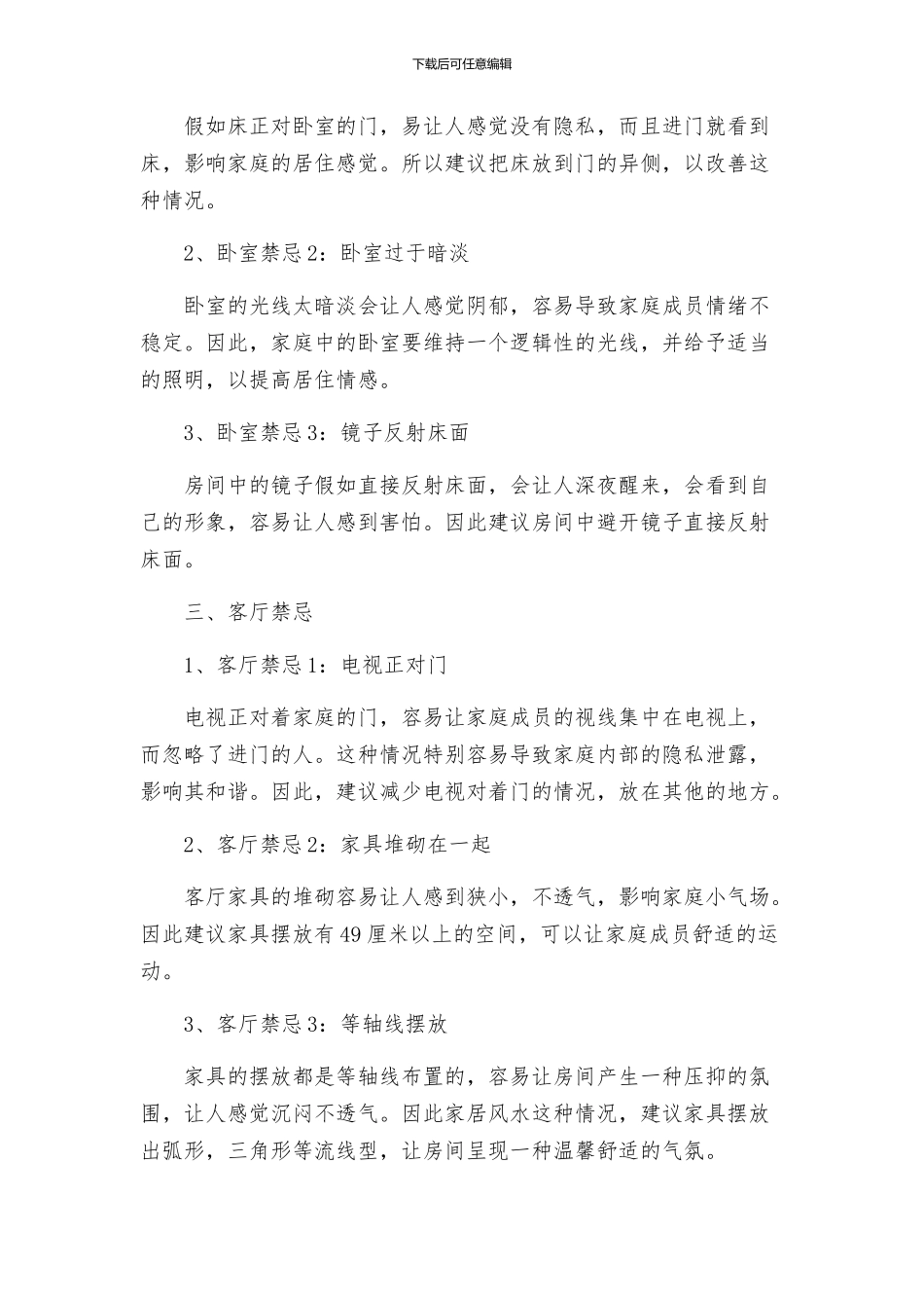家居风水禁忌及建议改善方案_第2页