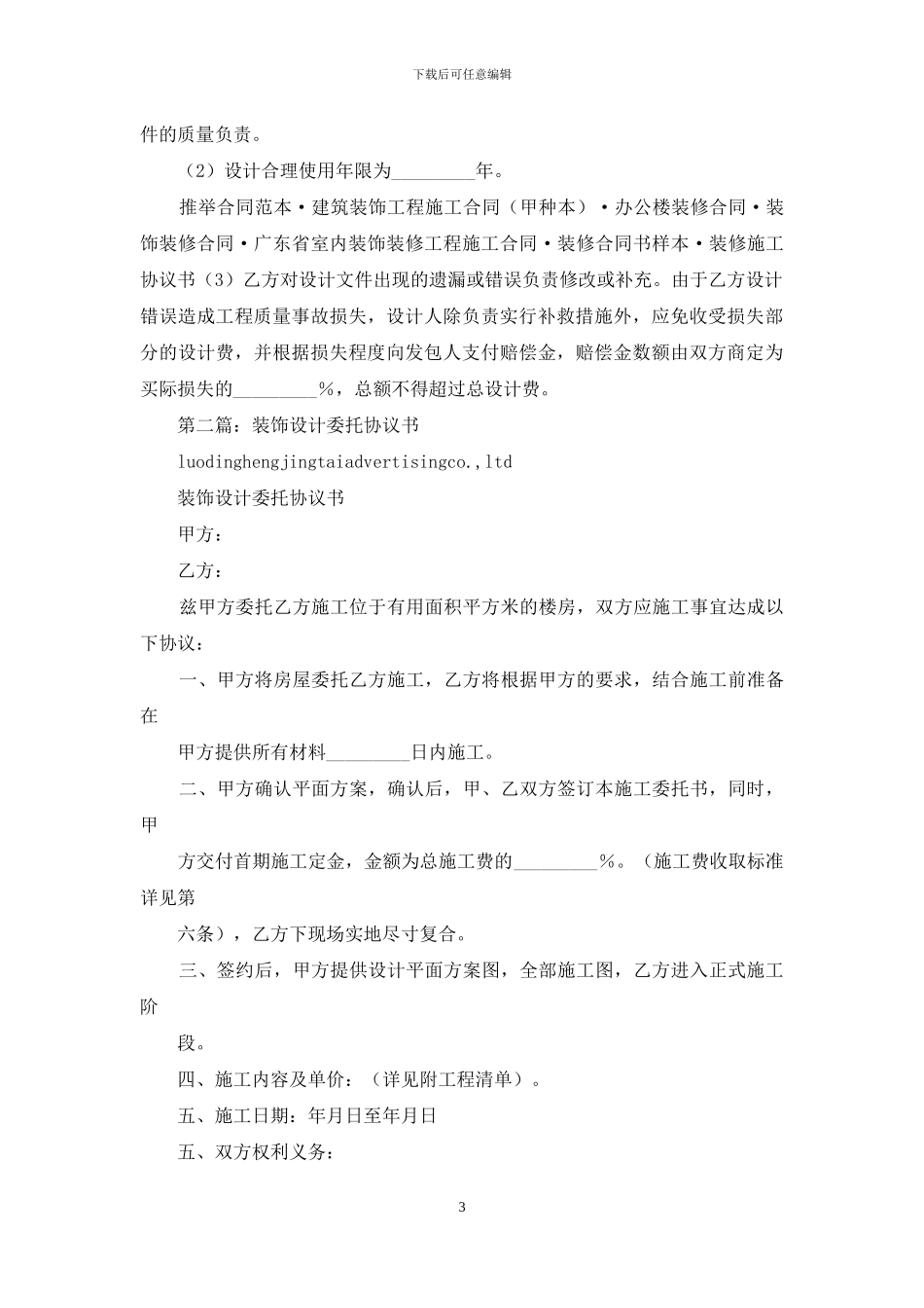 家居装饰设计委托协议书_第3页