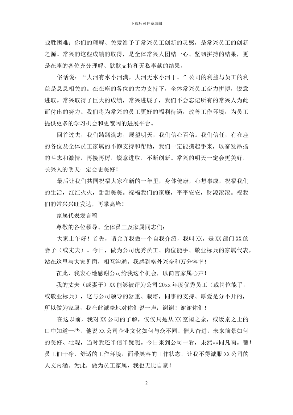 家属代表发言稿_第2页