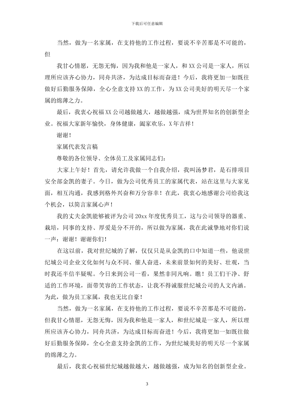 家属代表发言稿_第3页