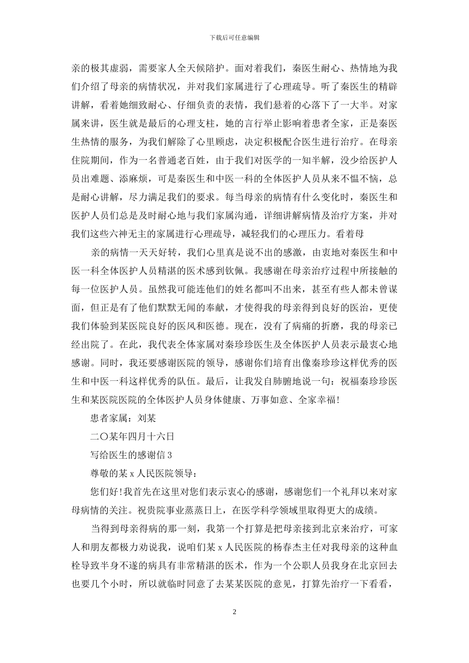 家属写给医生感谢信_第2页
