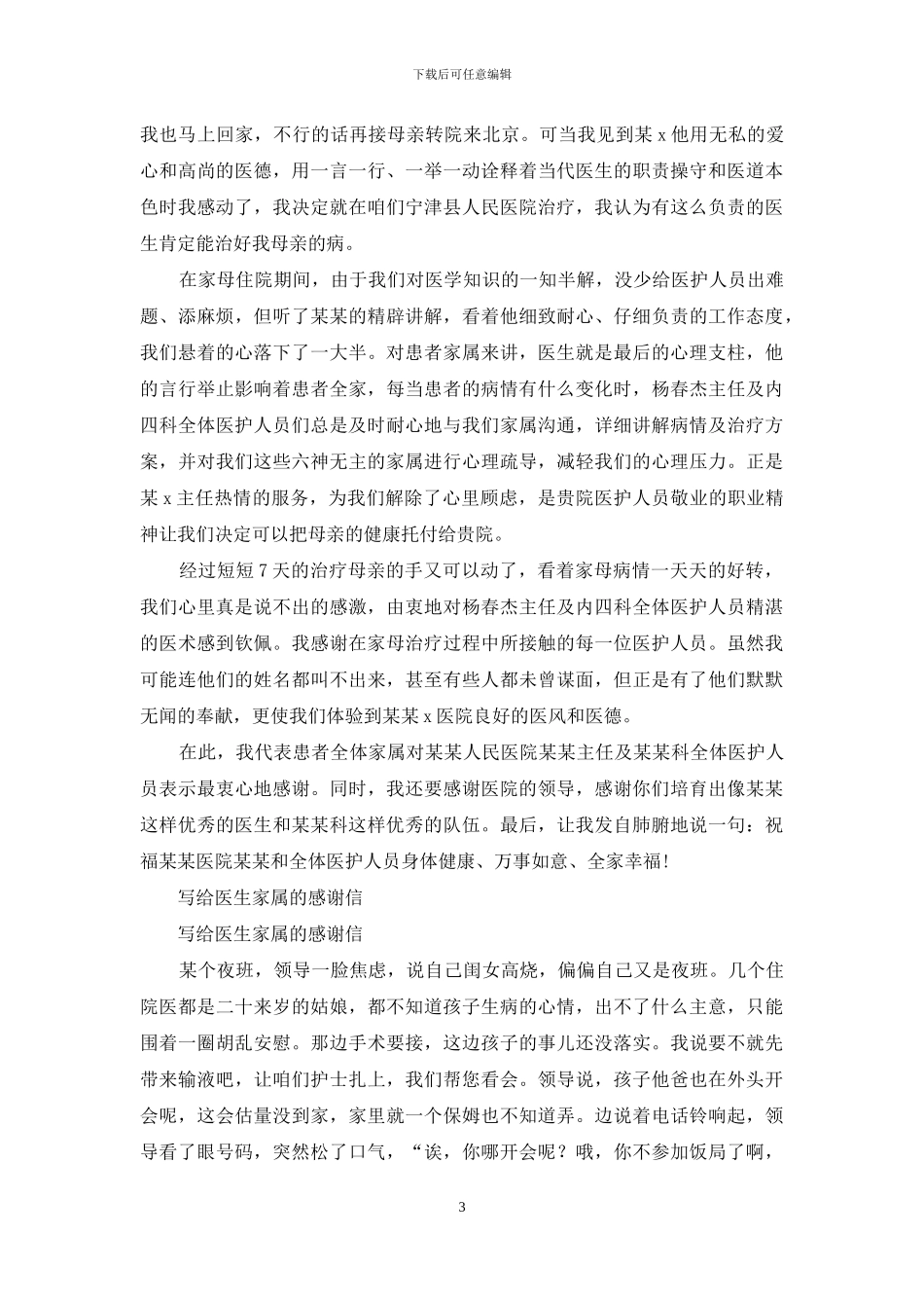 家属写给医生感谢信_第3页