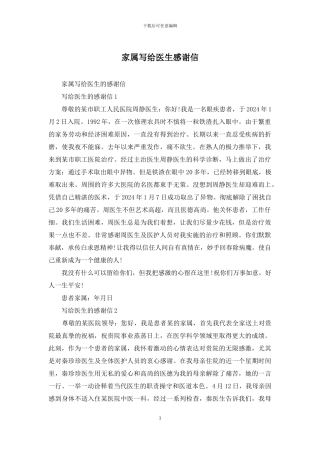 家属写给医生感谢信