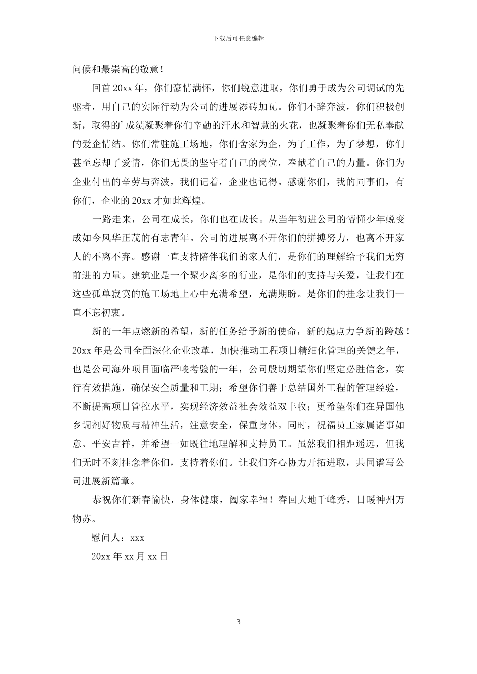 家属慰问信三篇_第3页