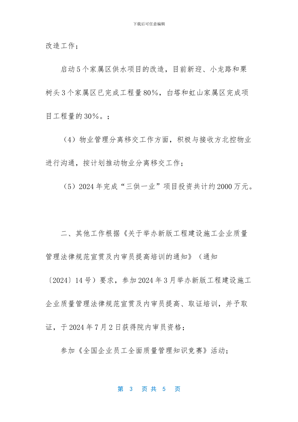 家属区后勤保障个人工作总结_第3页