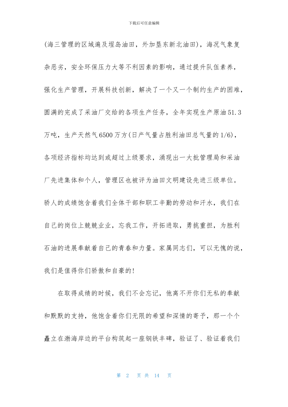 家属慰问信模板六篇_第2页