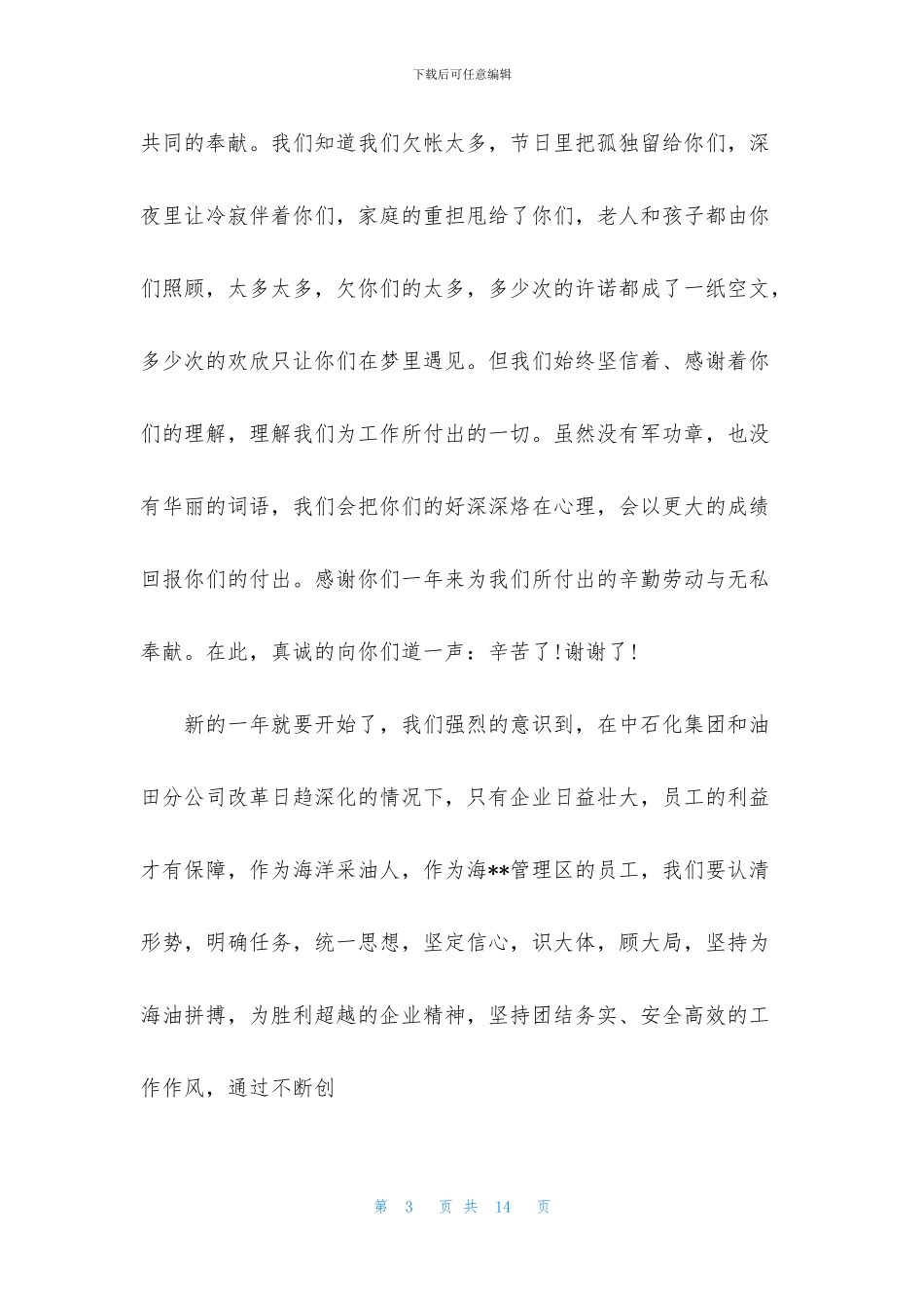 家属慰问信模板六篇_第3页