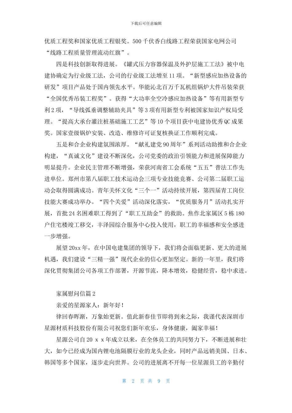 家属慰问信模板合集9篇_第2页