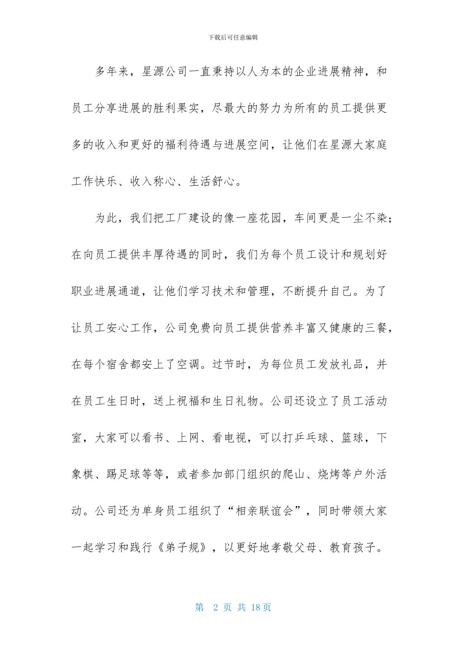 家属慰问信范文汇编7篇_第2页