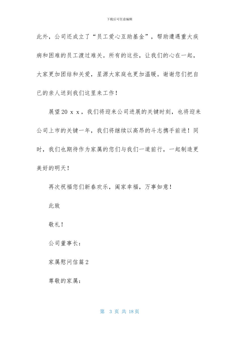 家属慰问信范文汇编7篇_第3页