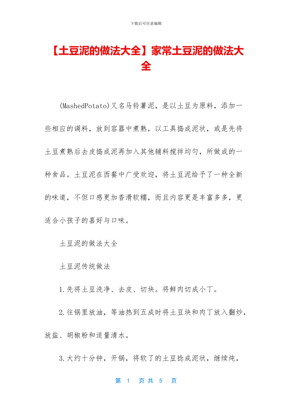 家常土豆泥的做法大全_第1页