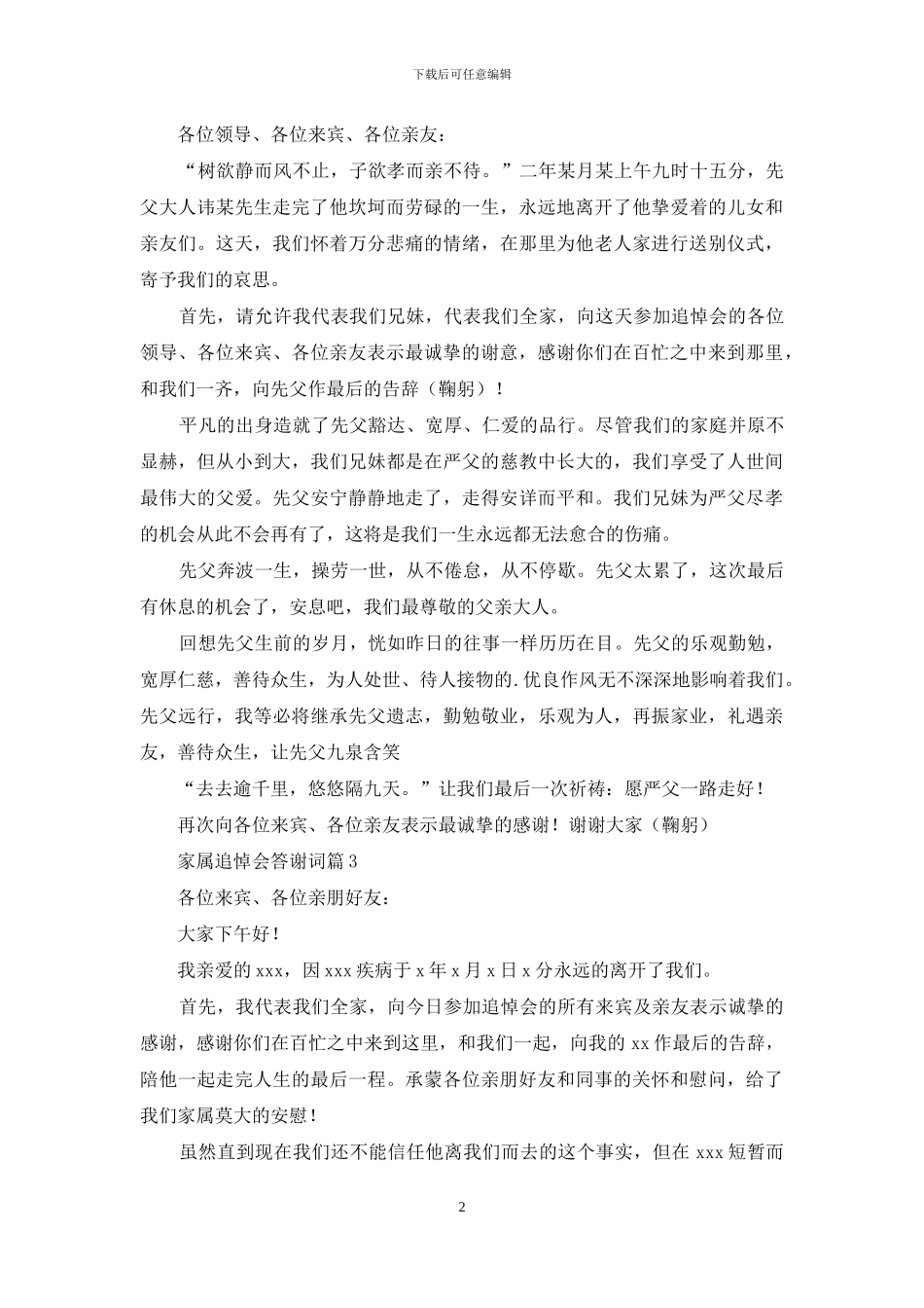 家属追悼会答谢词四篇_第2页