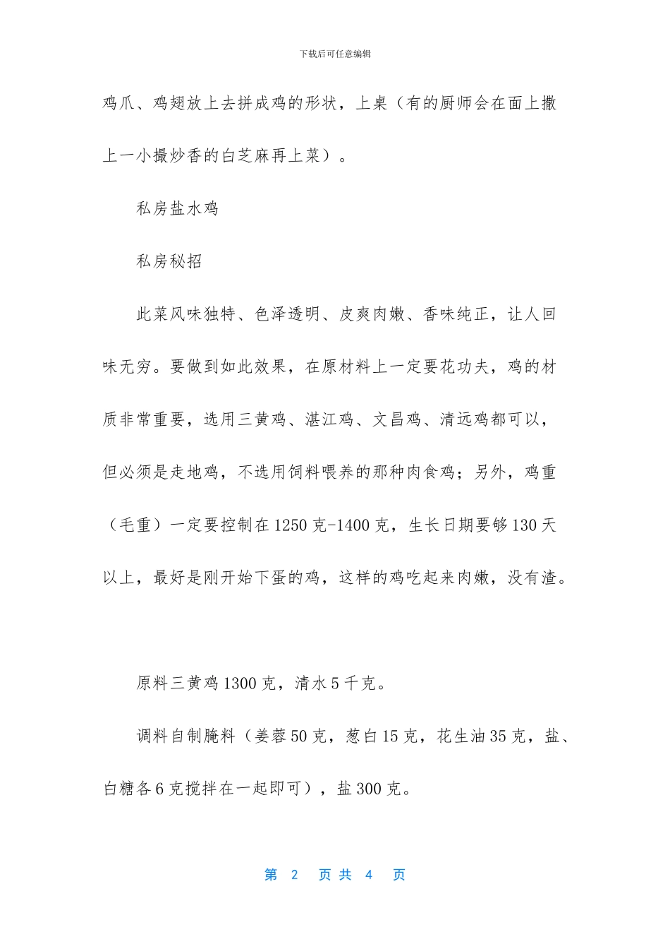 家常怎么做盐水鸡_第2页