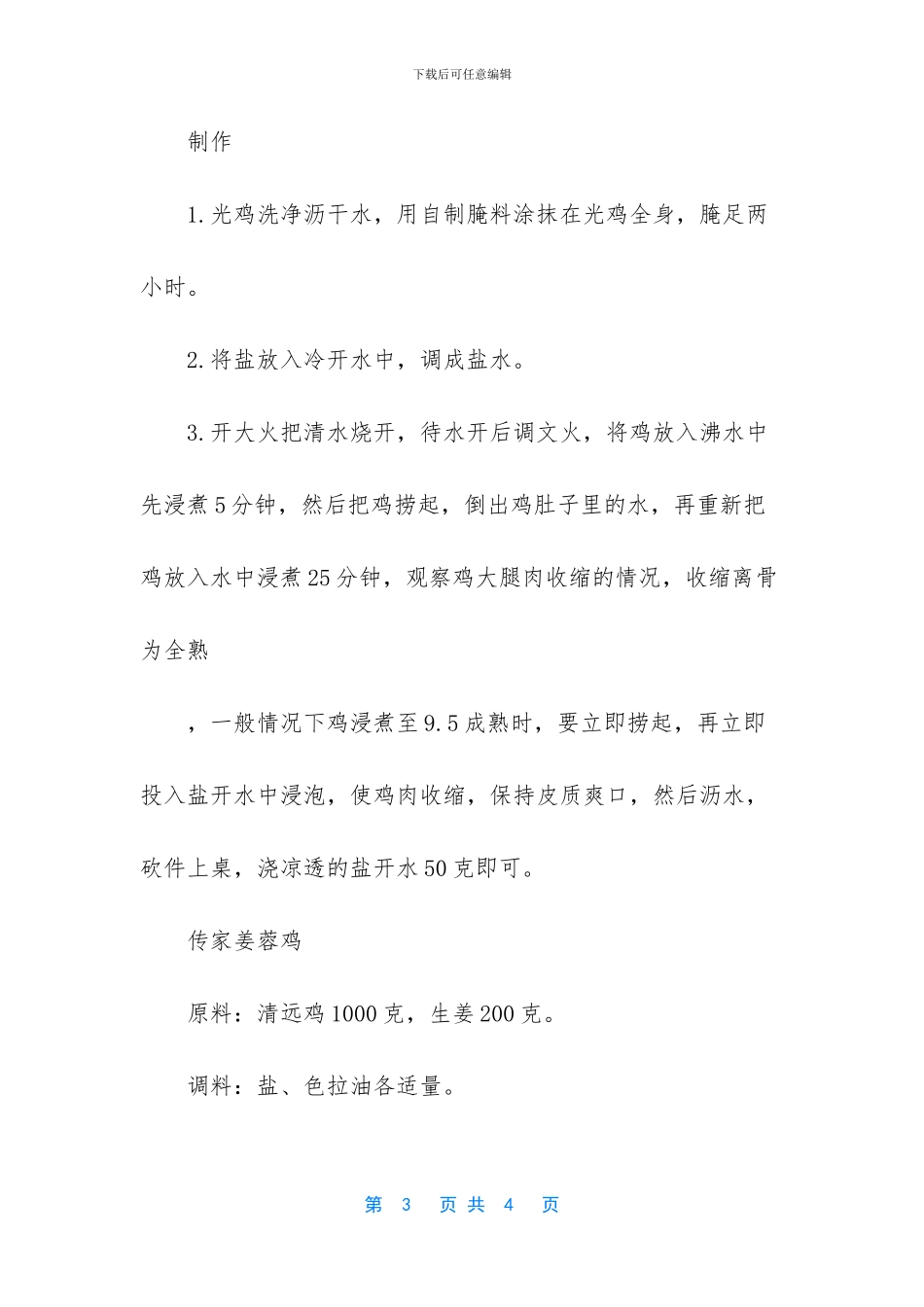 家常怎么做盐水鸡_第3页