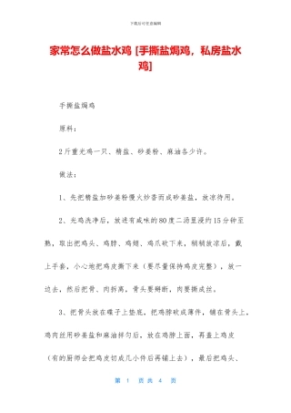 家常怎么做盐水鸡