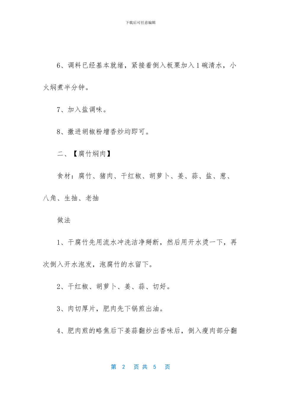 家常菜必备调料_第2页