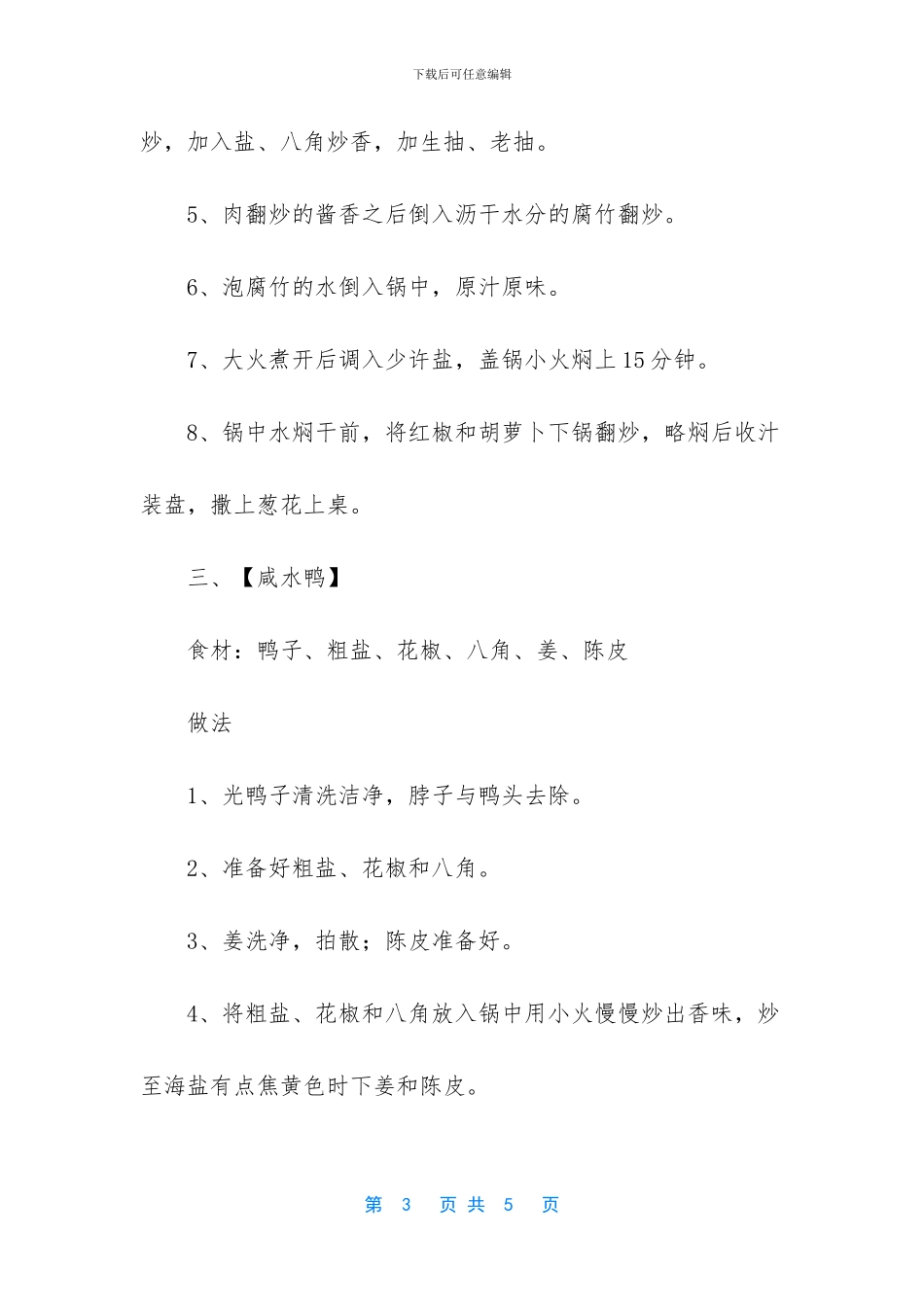 家常菜必备调料_第3页