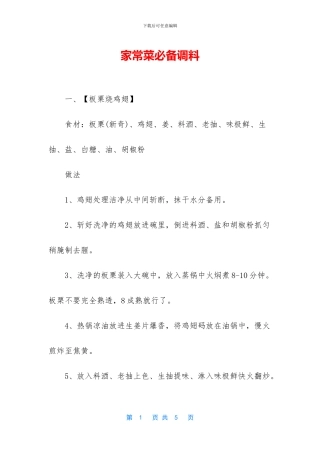家常菜必备调料