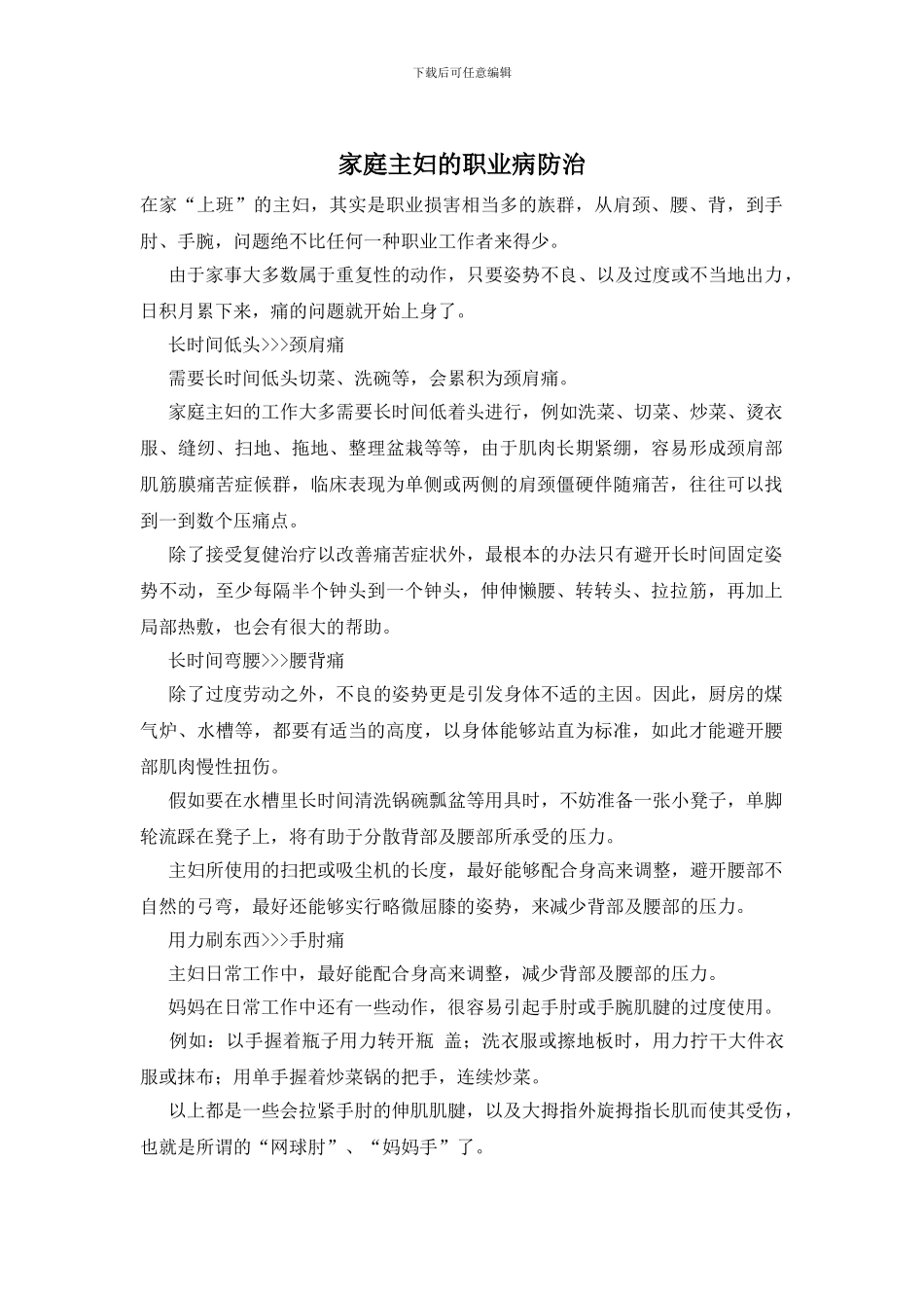 家庭主妇的职业病防治_第1页