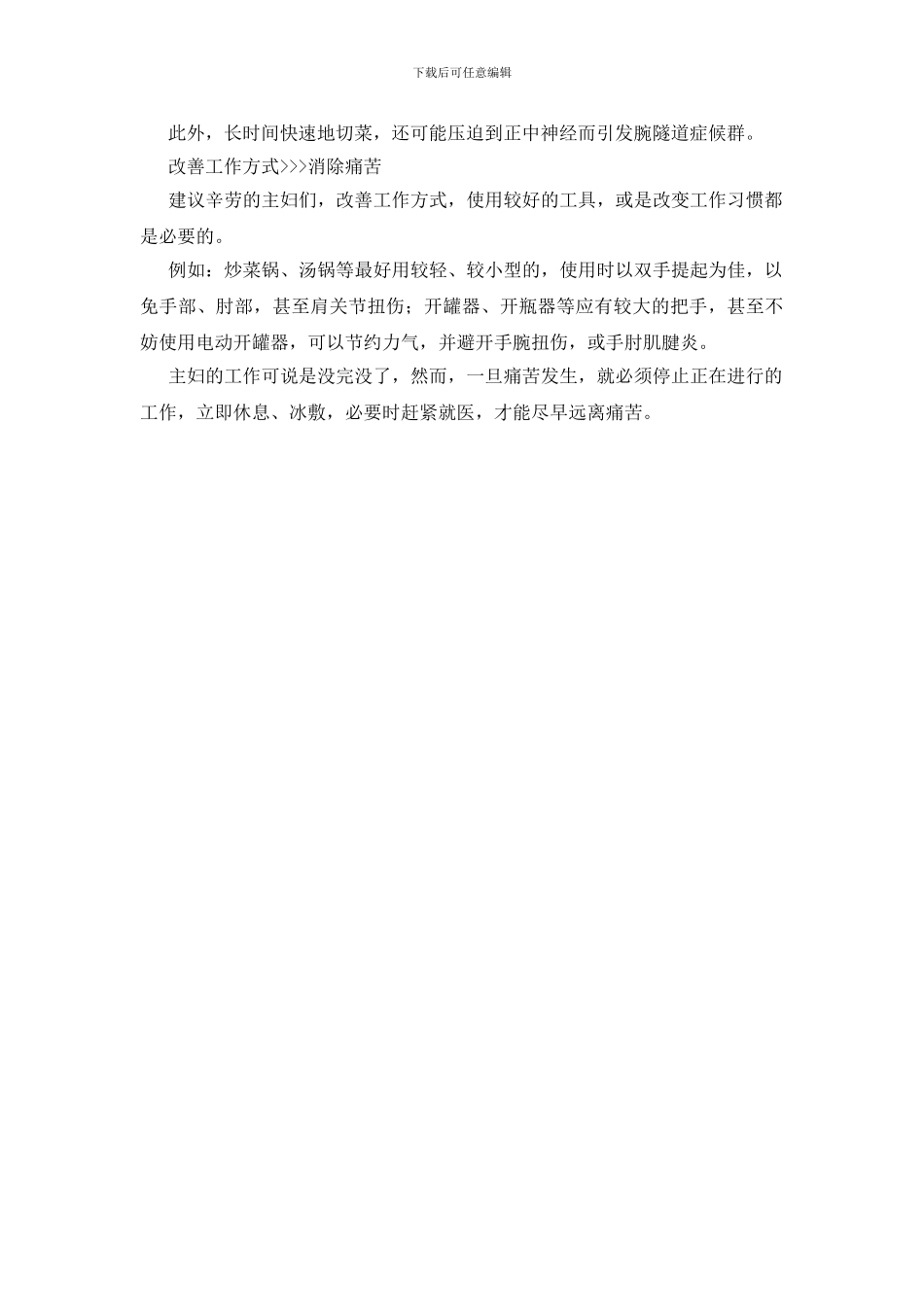 家庭主妇的职业病防治_第2页