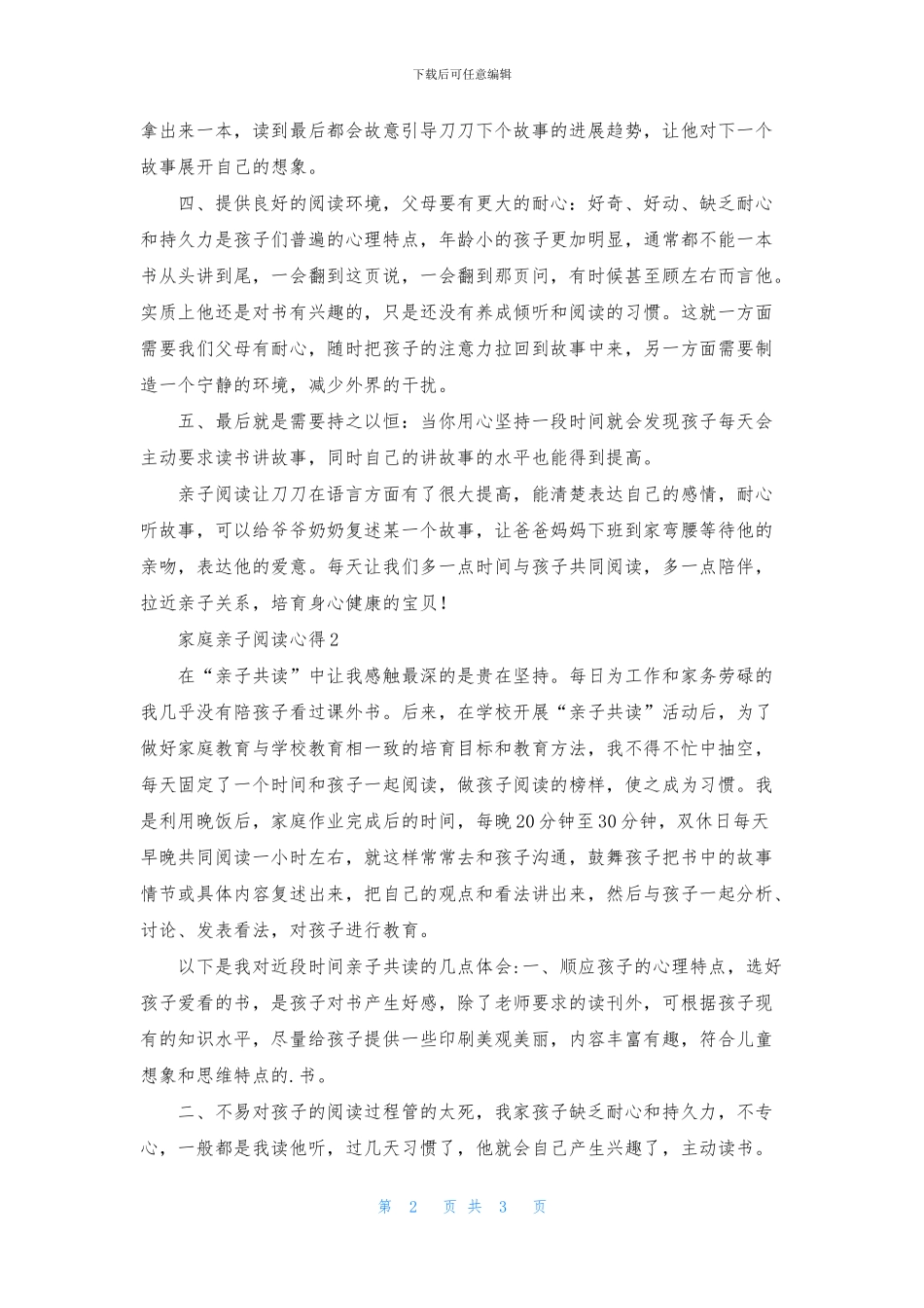 家庭亲子阅读心得2篇_第2页