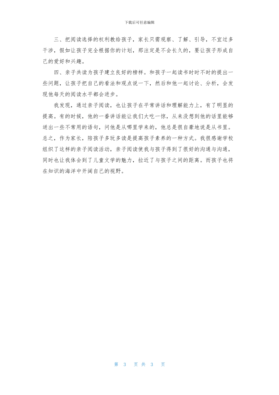 家庭亲子阅读心得2篇_第3页