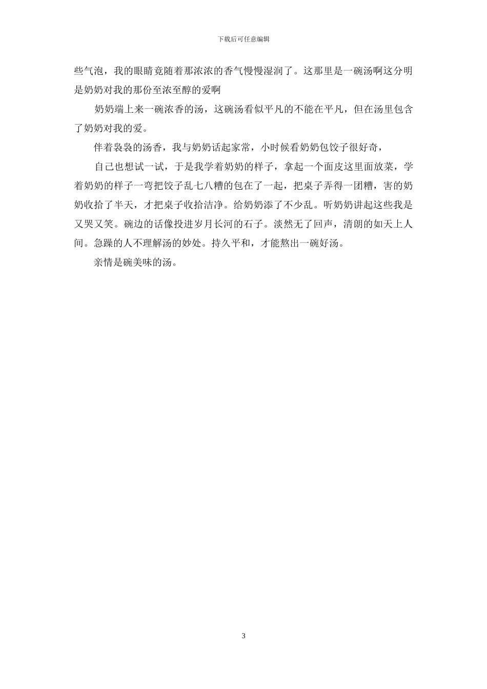 家庭亲情作文100字左右_第3页