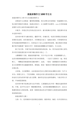 家庭亲情作文100字左右